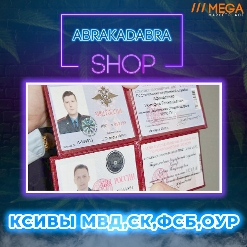 Абракадабра