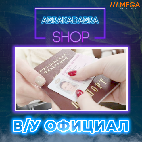 Абракадабра