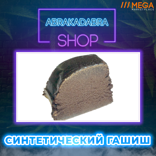 Абракадабра