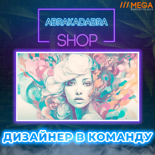 Абракадабра