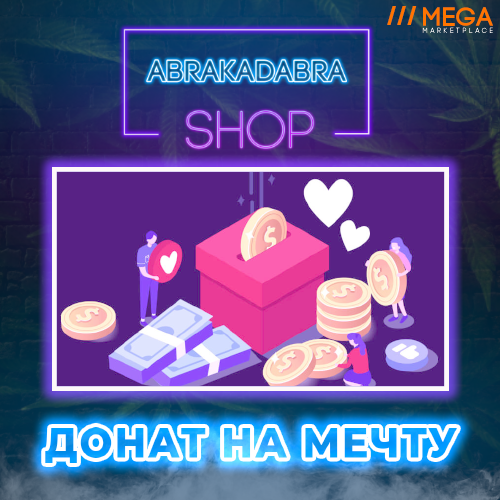 Абракадабра