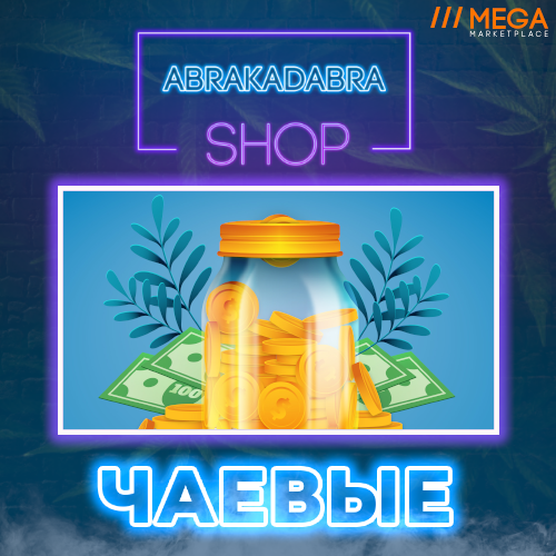 Абракадабра