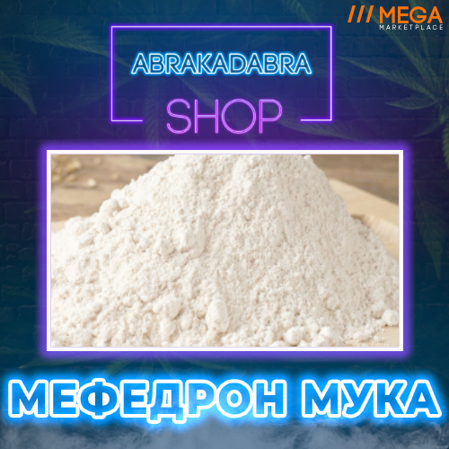 Абракадабра