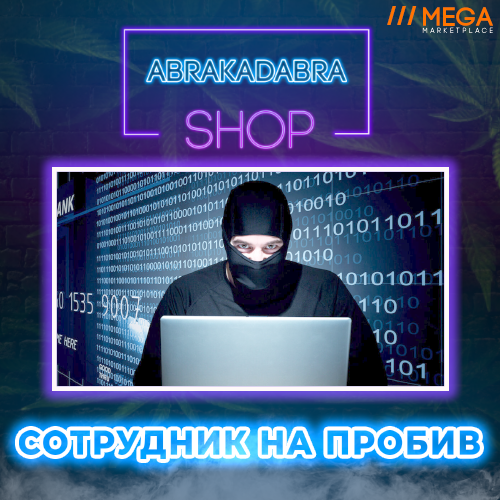 Абракадабра