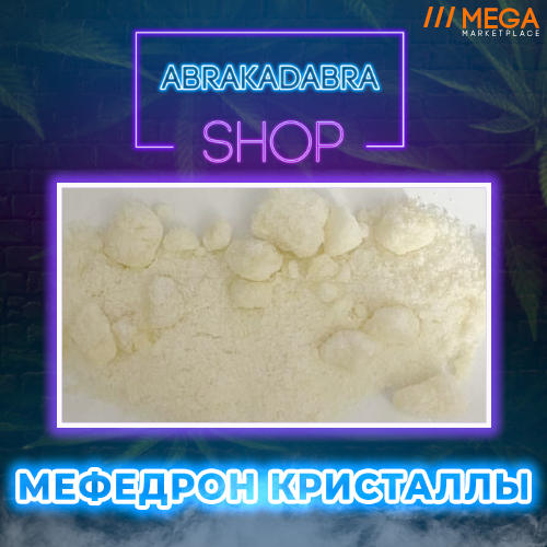 Абракадабра