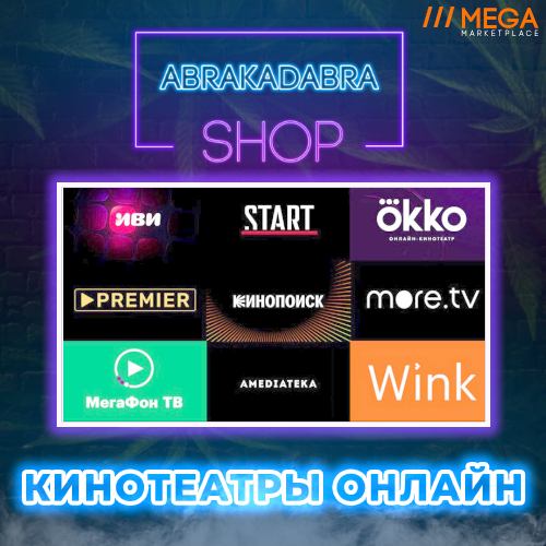 Абракадабра