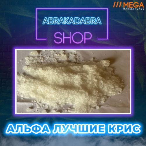 Абракадабра